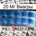 20 Мг Виагры viagra1